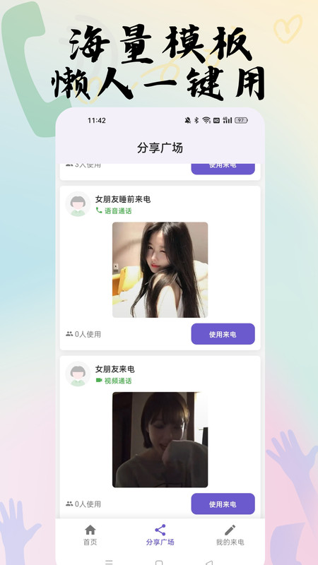随时来电app图1
