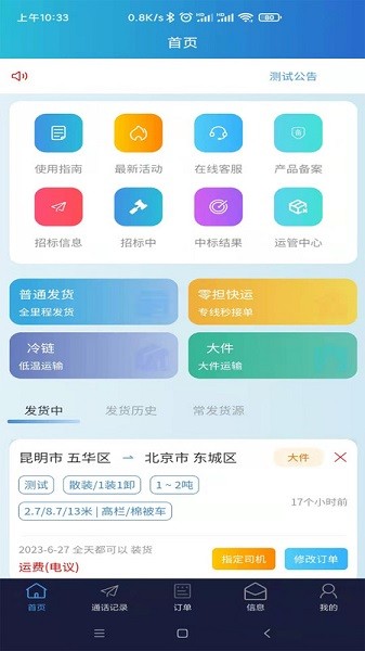 企运通企业端app图3