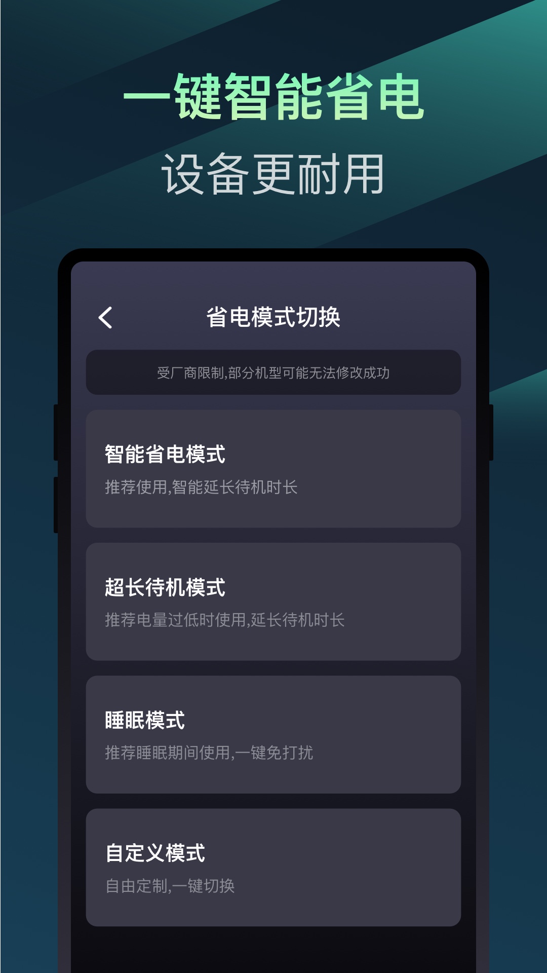 百变省电专家app图3