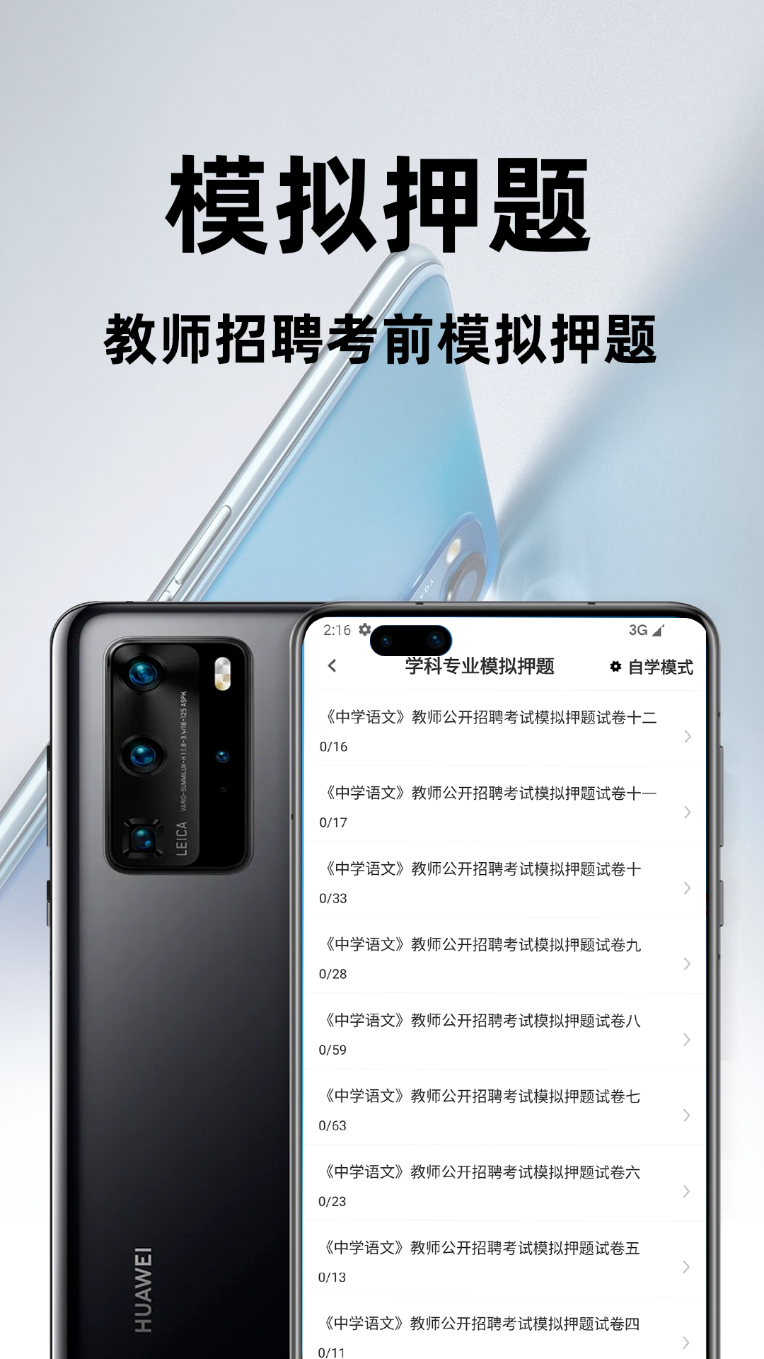 教师招聘百分题库app