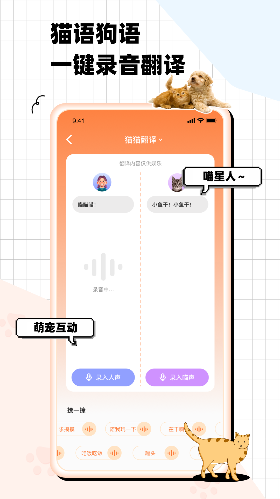猫狗语言翻译交流器手机版
