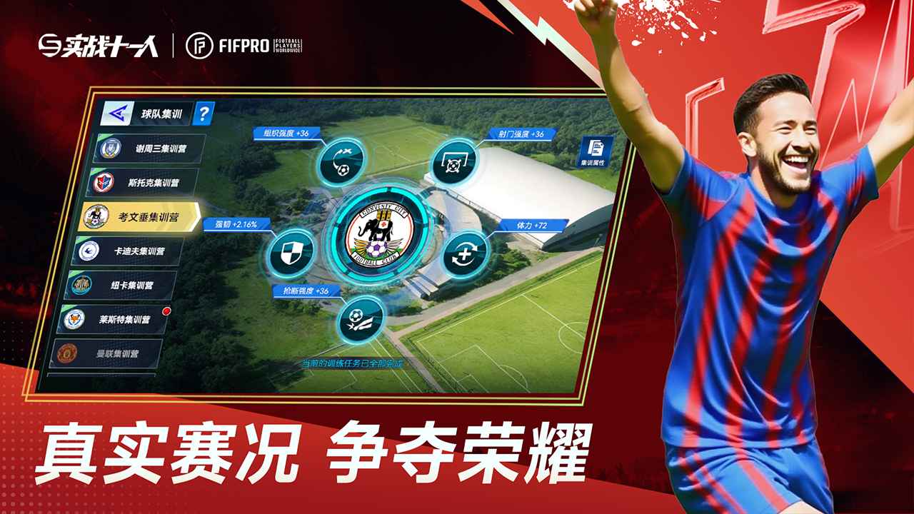 实战十一人九游版图3