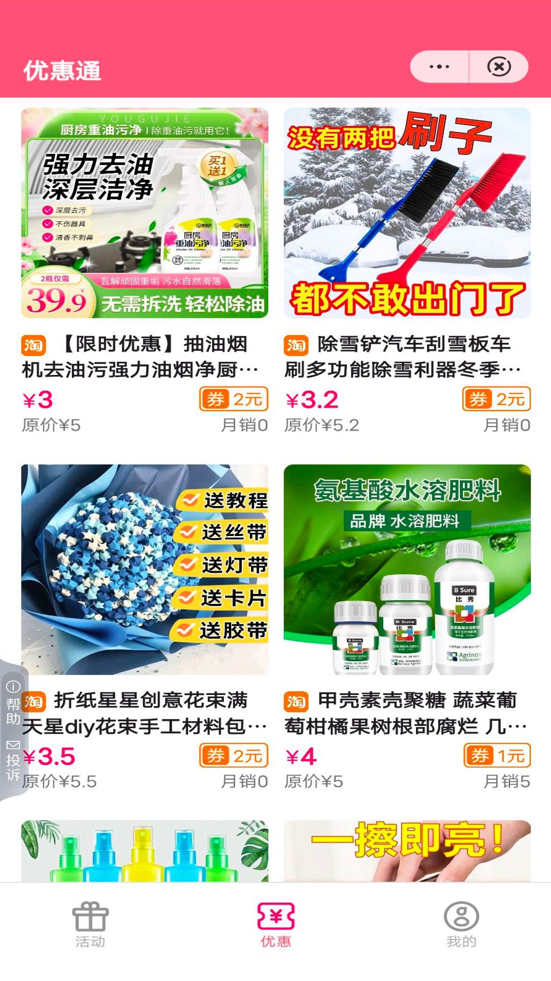 优惠通app图1