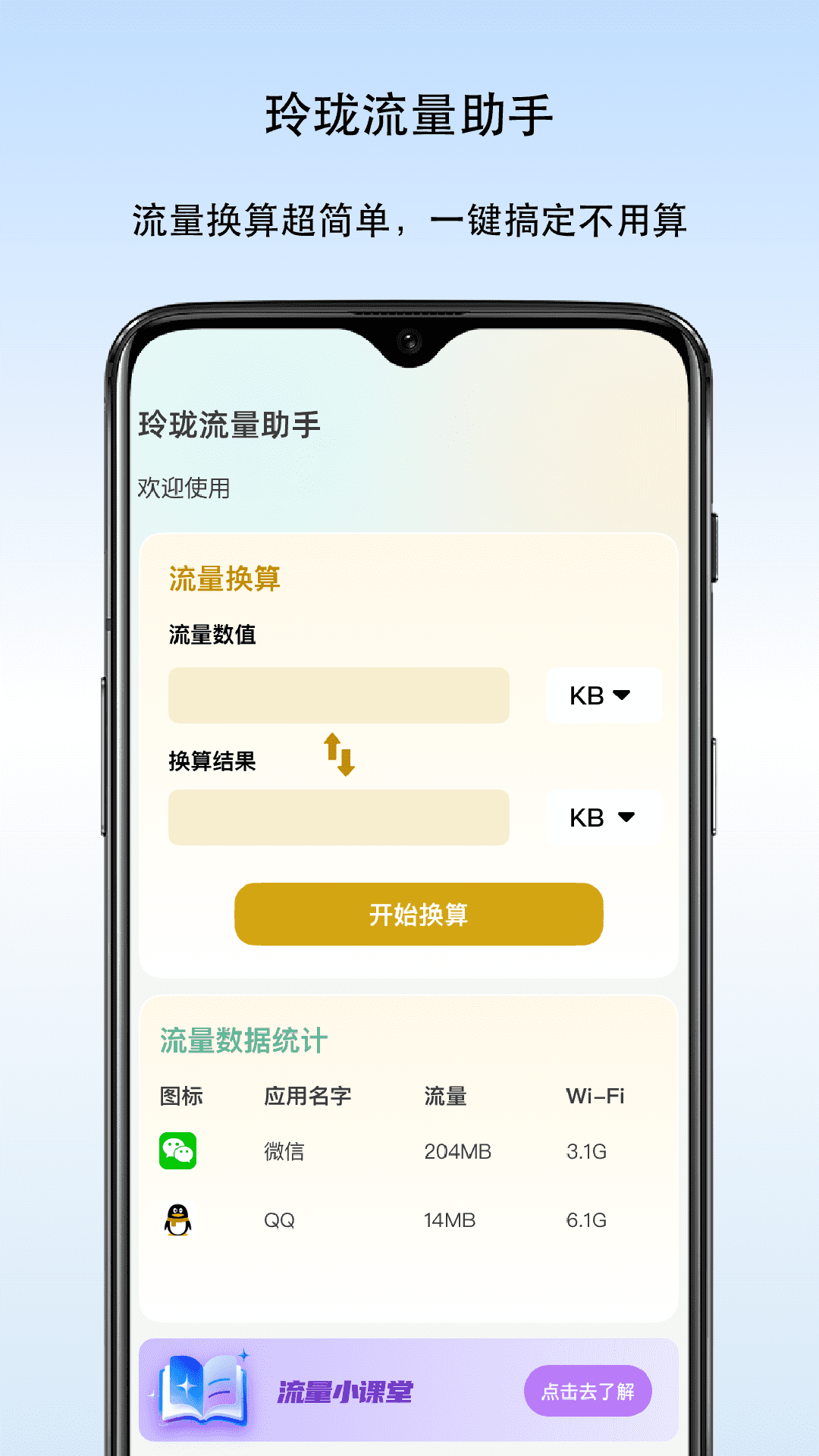 玲珑流量助手安卓版图1