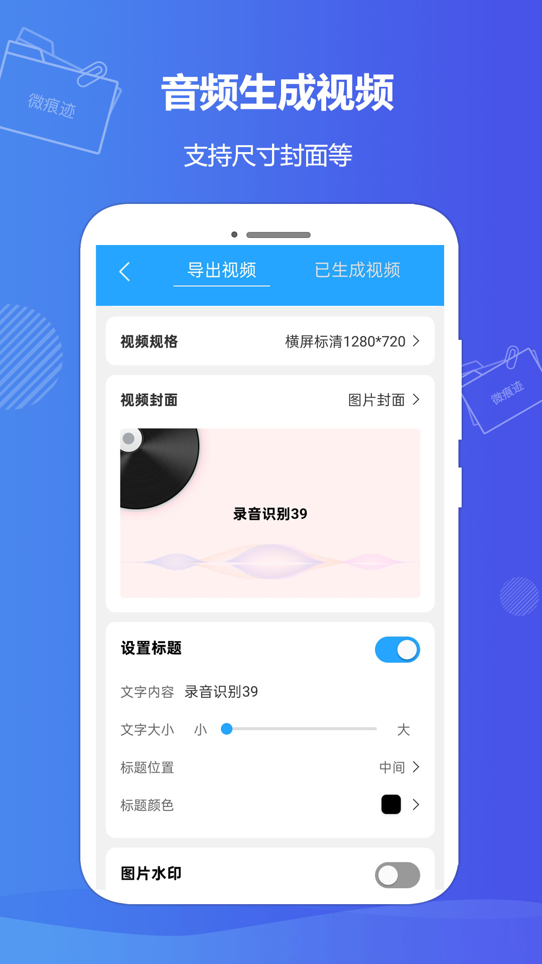 微痕迹app图2