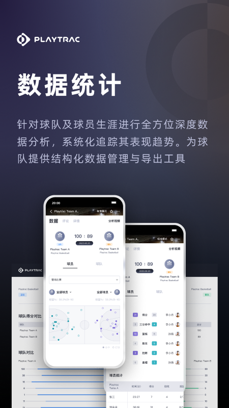 Playtrac软件图4