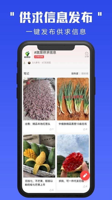 蔬菜行情专家app图1