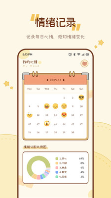 我的日记录本app图1