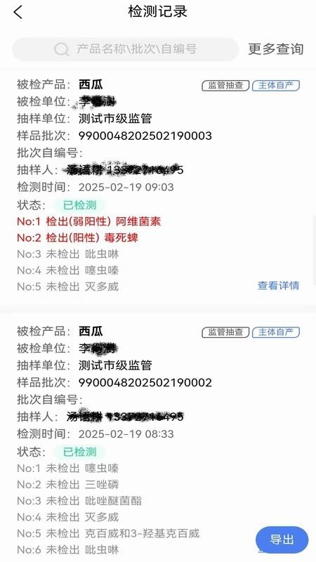 星安心智检app图2