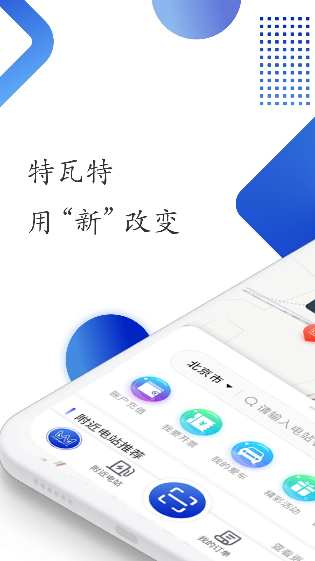 特瓦特充电软件图1