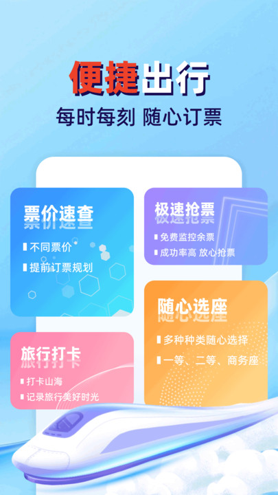 火车高铁票查管家安卓版图3