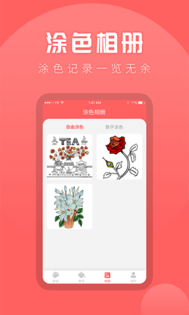涂色软件图1
