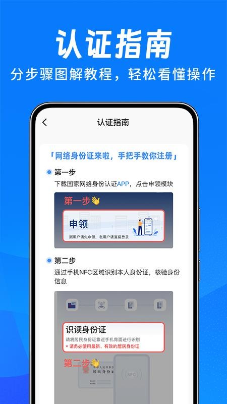 网络电子证件帮手app图3