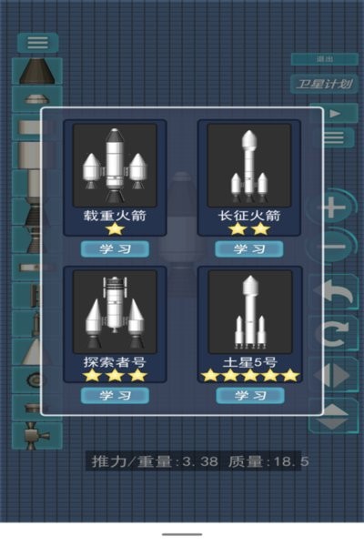 航天器模拟九游版游戏图3
