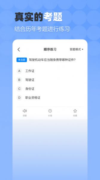 驾考科科通最新版图2