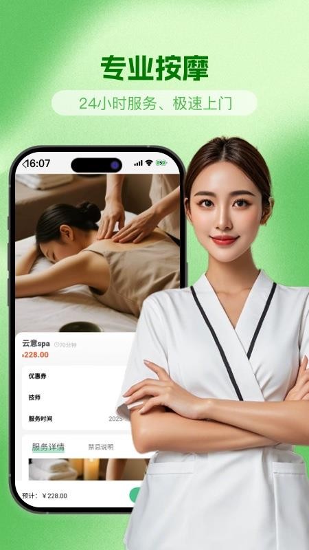 海豚上门按摩app图3