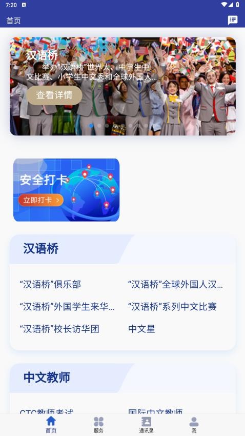 语合中心服务app