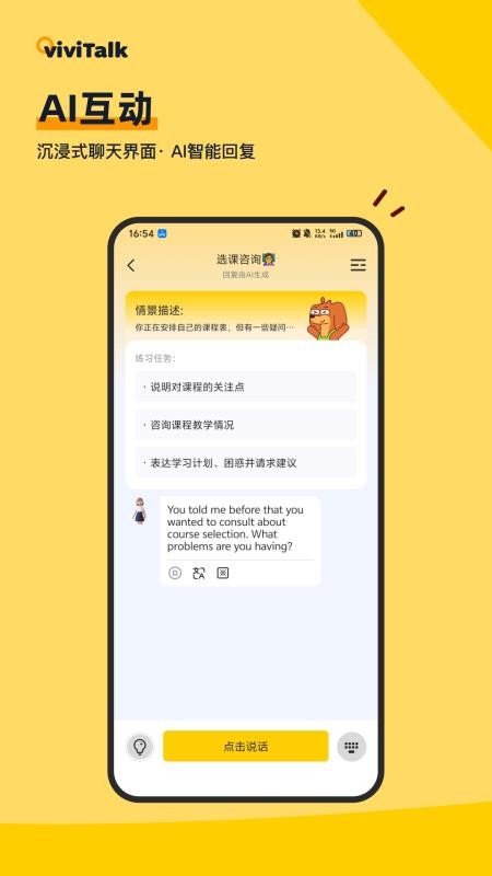 viviTalk软件图2