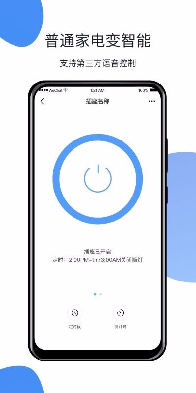 HomeLinking软件图1