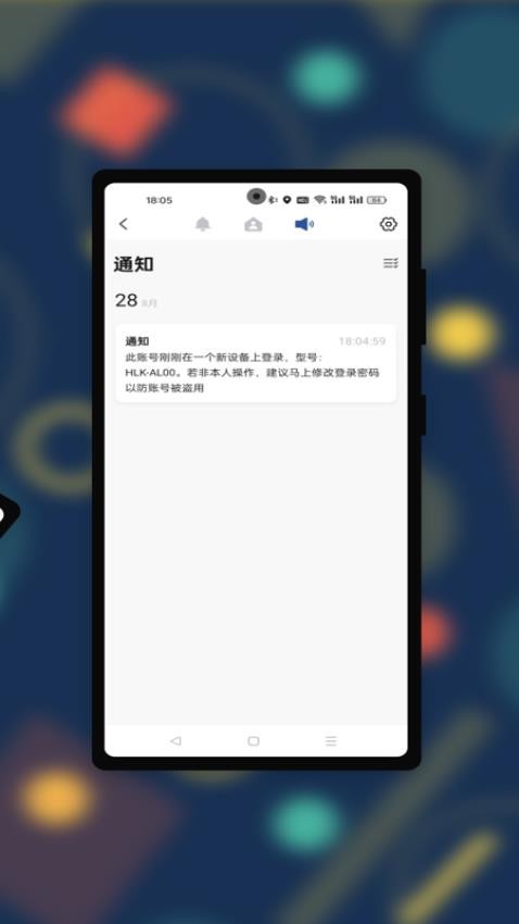 益瑞智能app图3