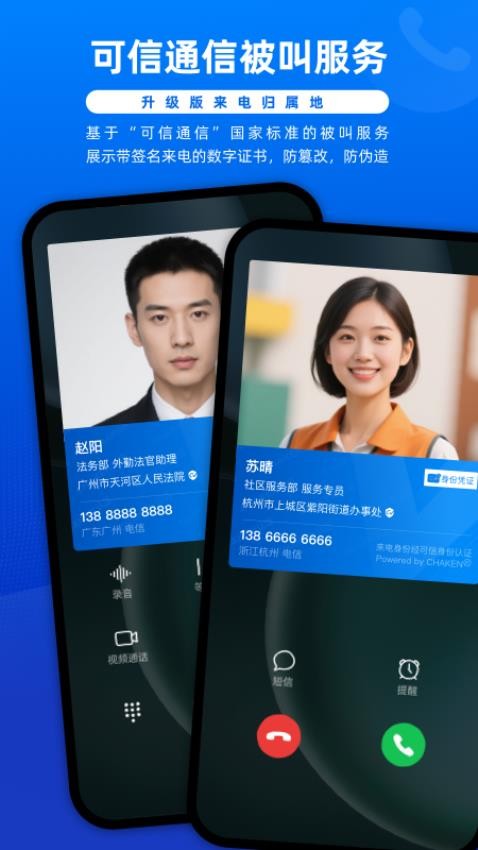 可信通信组件app图1