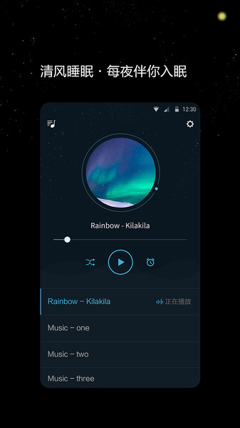 清风睡眠大师最新版图2