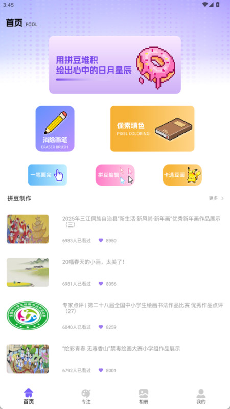 豆画拼app