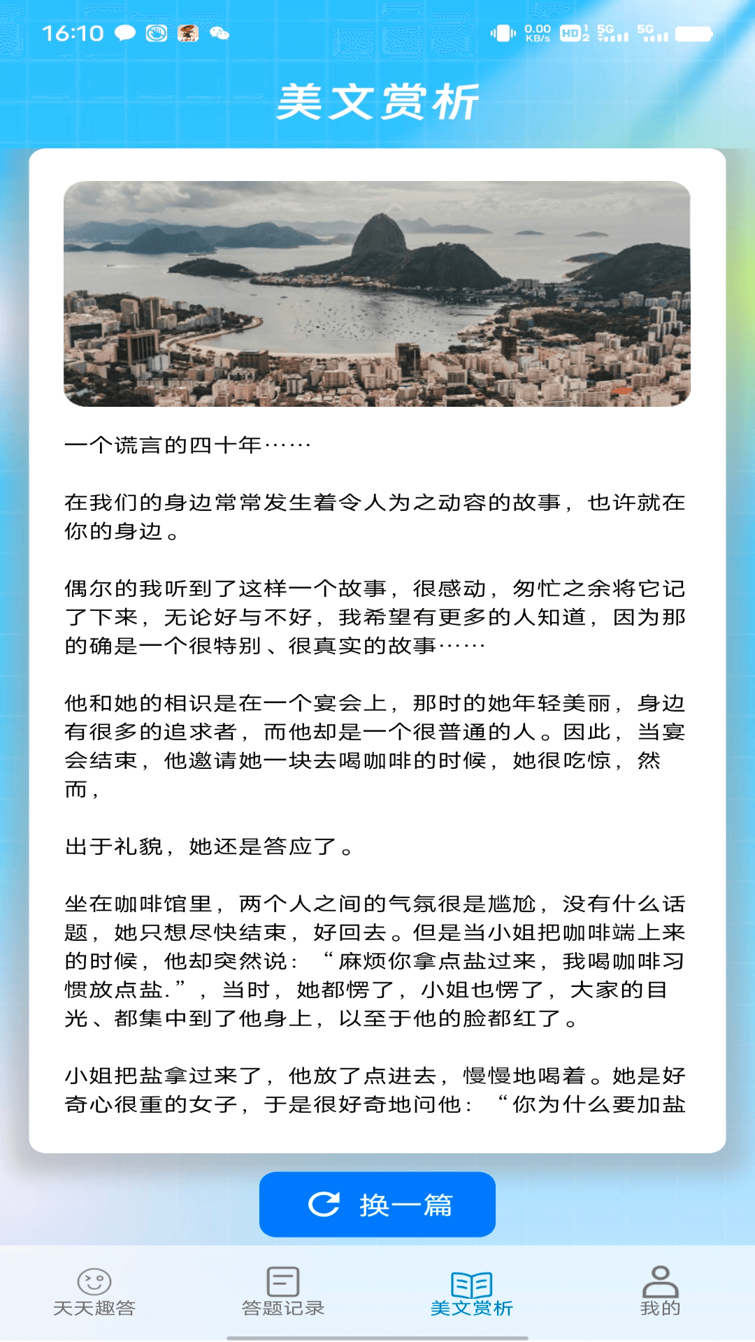 天天趣答软件图3