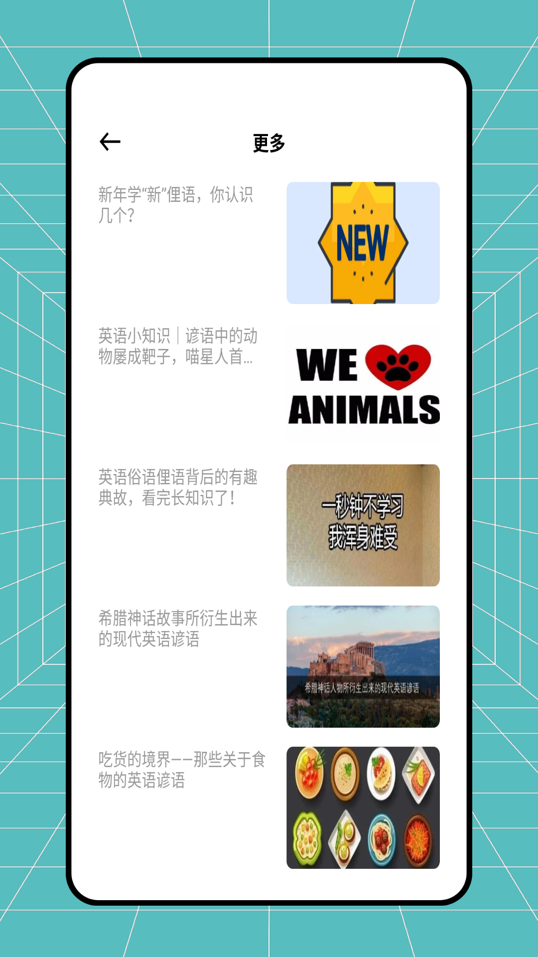 翻转外语最新版图4