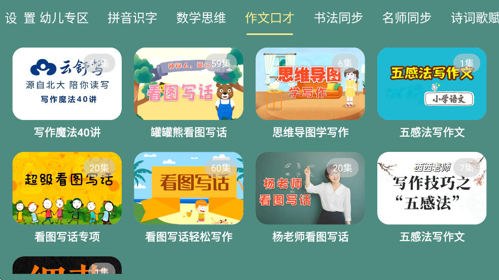 宝宝课堂app图1
