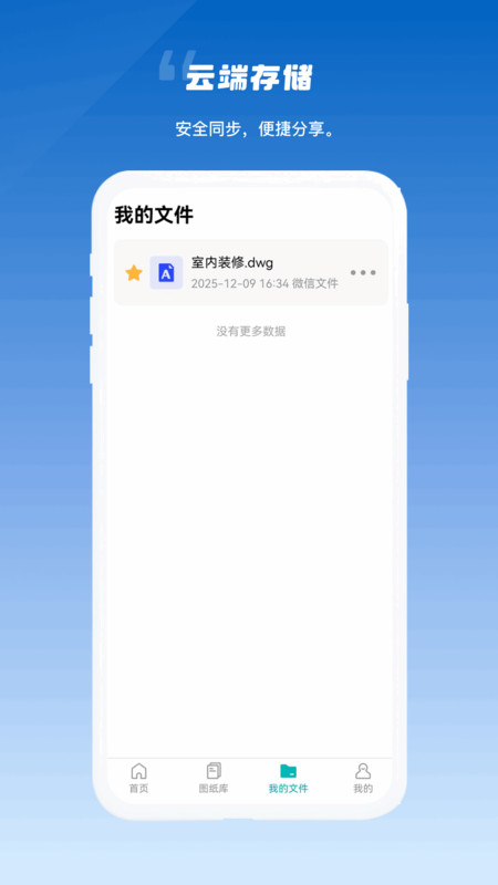 CAD看图便捷版app图2