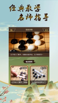 五子棋双人安卓版图1