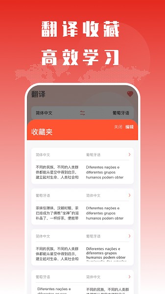 葡萄牙语翻译app图1