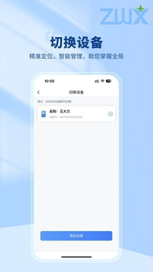 智位星个人版软件图3
