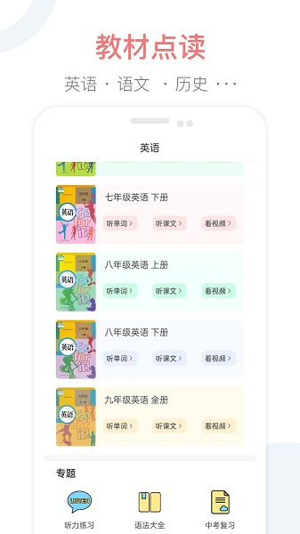 掌上初中app
