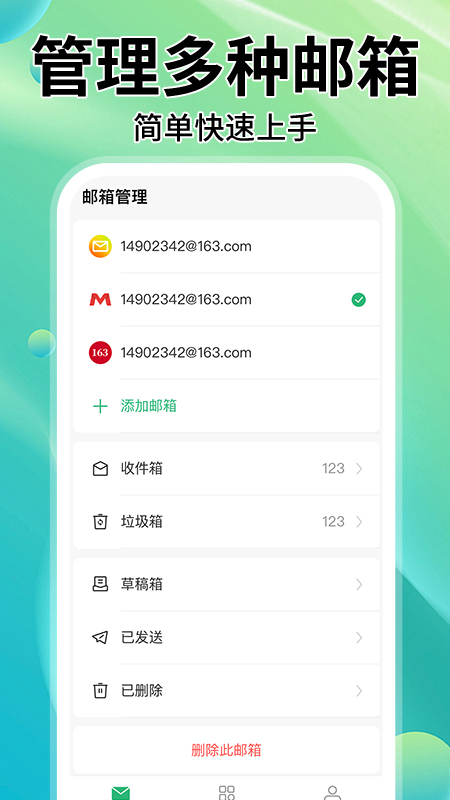 手机邮箱大全app图4