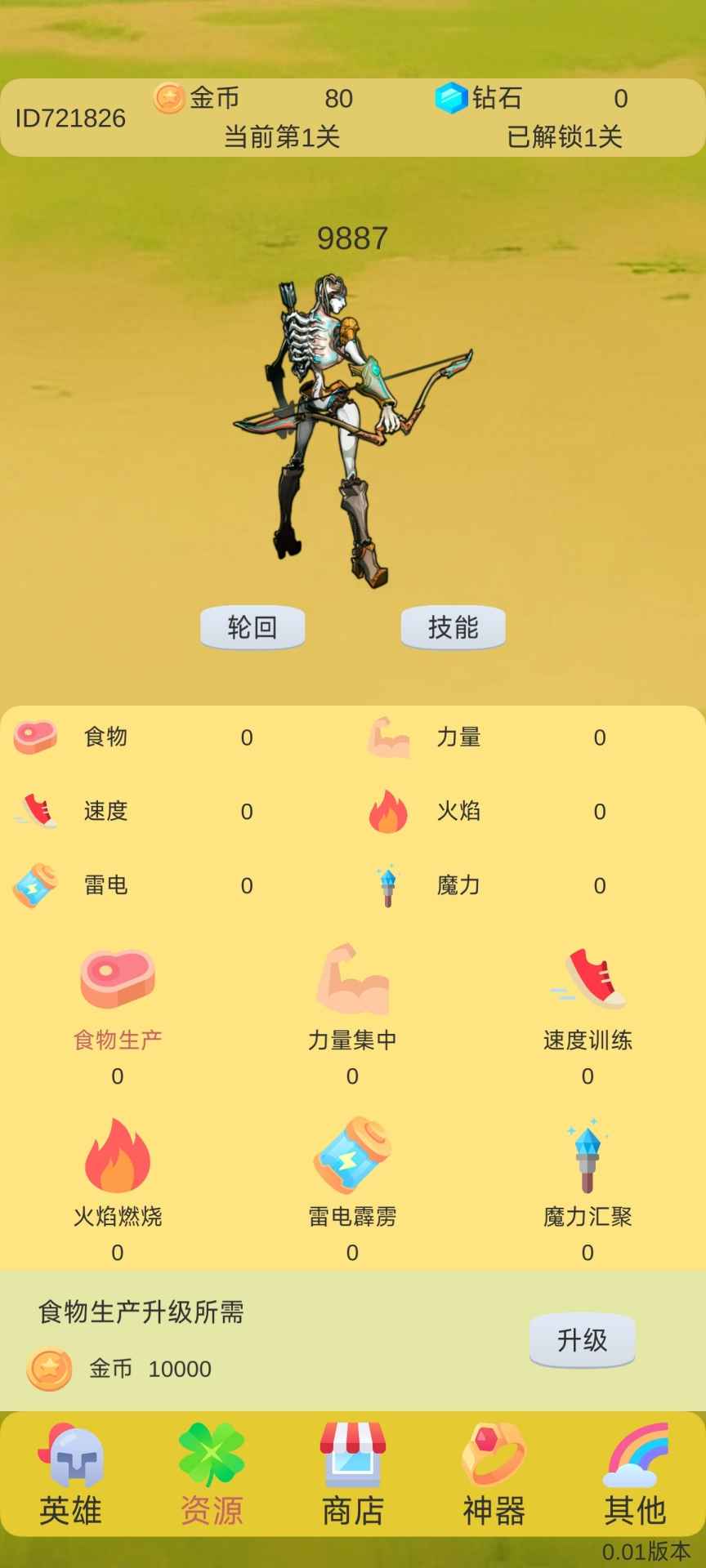 轮回打BOSS游戏图2