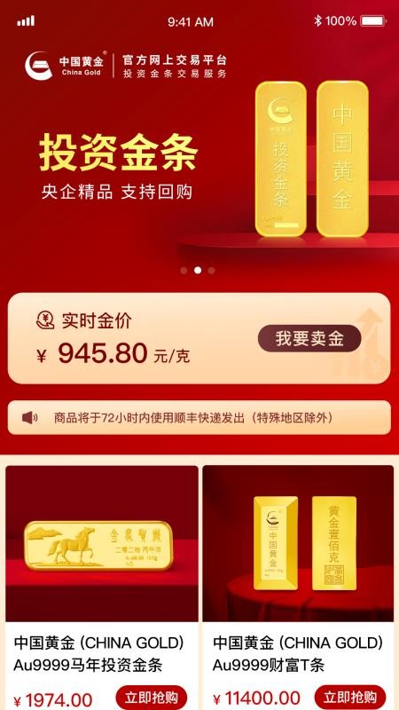 中国黄金app