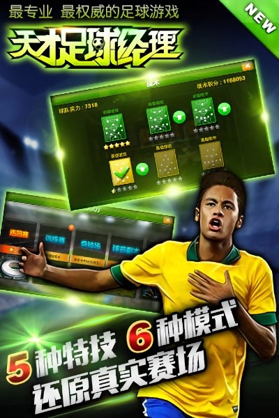 天才足球经理游戏图3