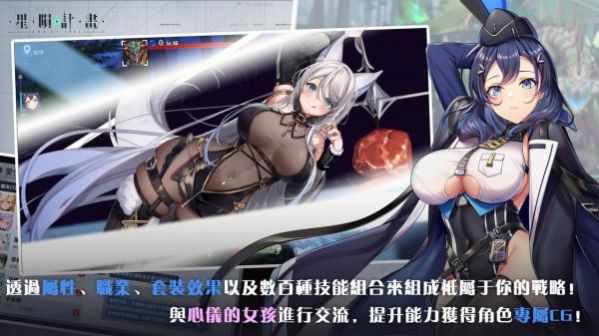 StarFall安卓版图3