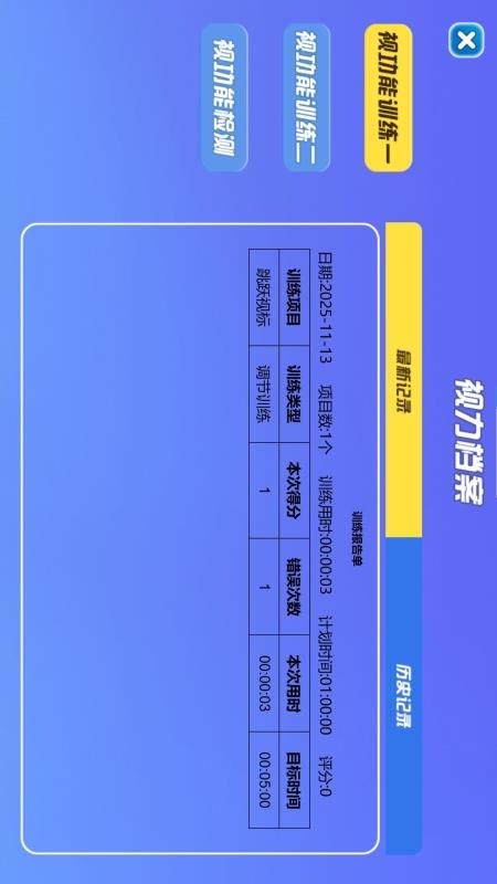视象视觉app图3