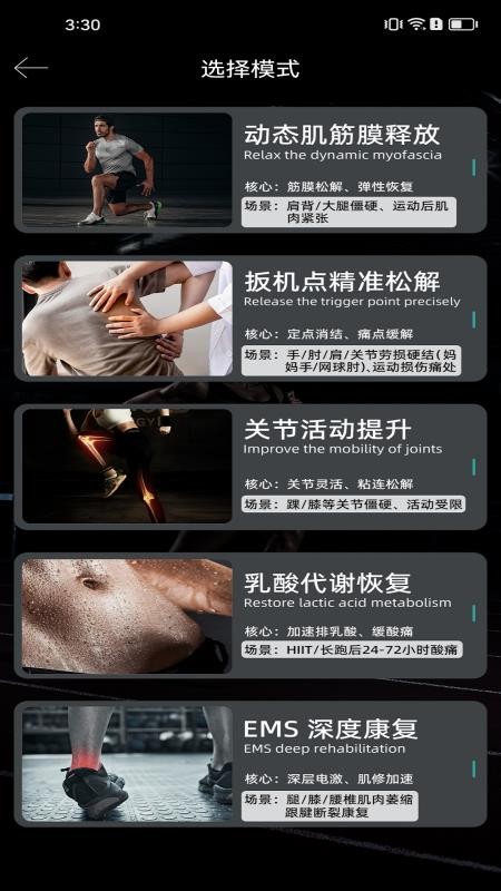 特斯猫·运动筋膜仪app图1