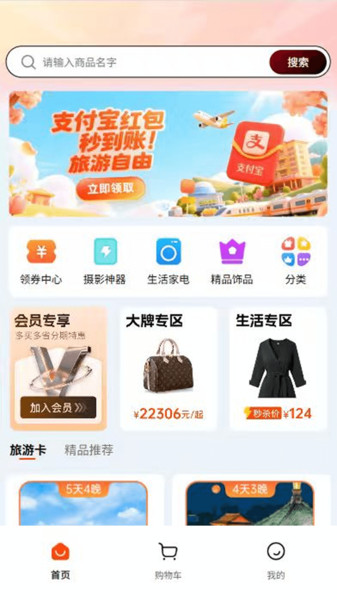 创性商城软件