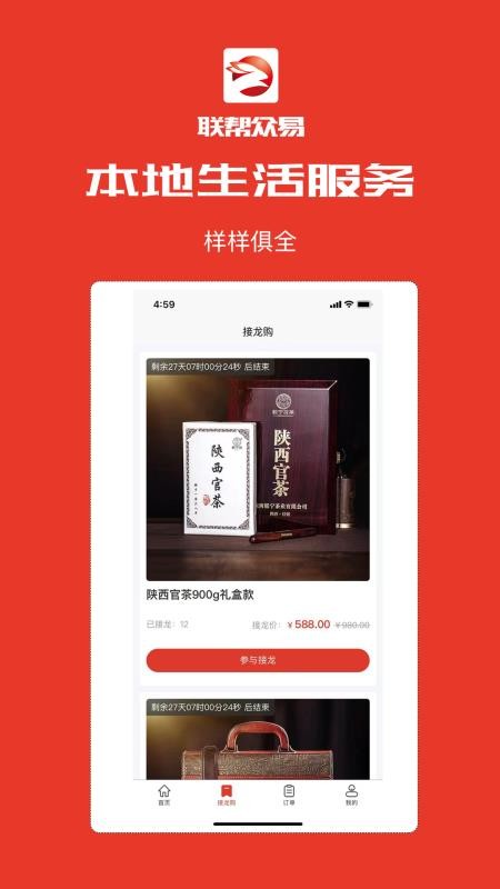 联帮众易app