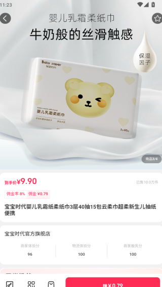 好货有佣app图1