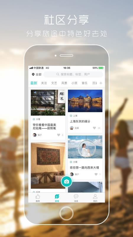 朋游app图3