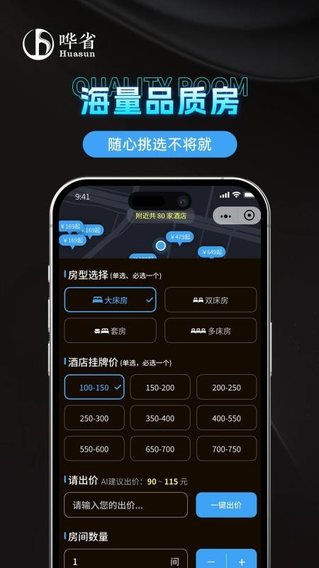 哗省订房app图1