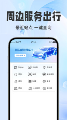 易e好车主app图2