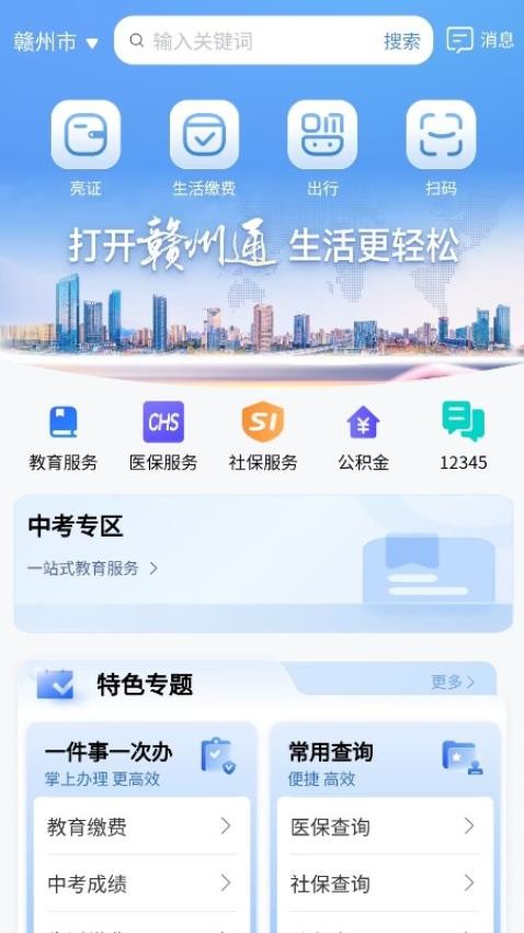 赣州通手机版图1