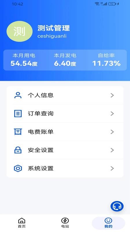 开放绿能app图3